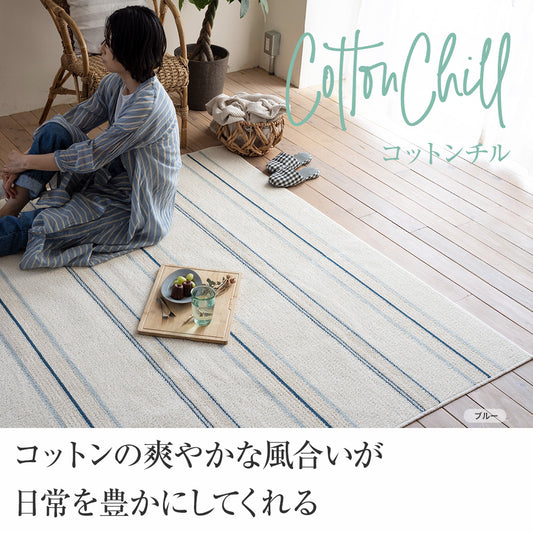 ナチュラルな風合いの綿混洗えるすべり止め付北欧ラグ Cotton Chill - コットンチル