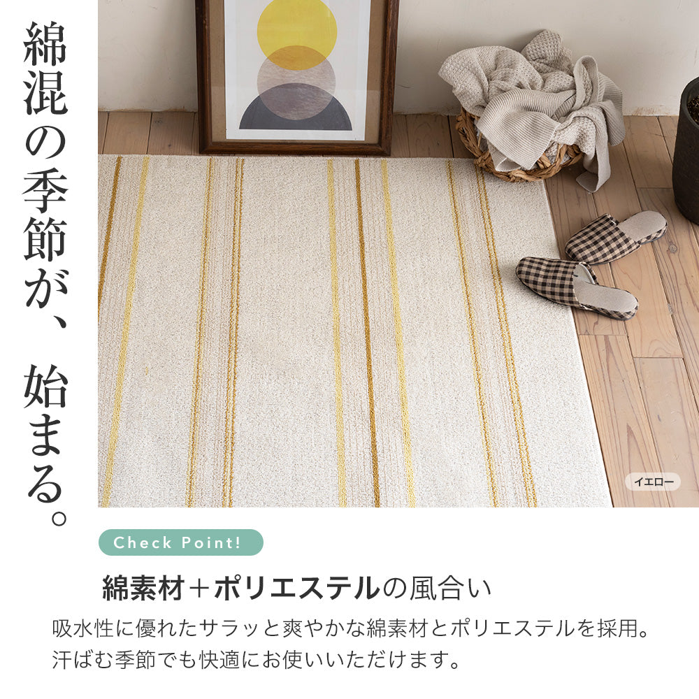 ナチュラルな風合いの綿混洗えるすべり止め付北欧ラグ Cotton Chill - コットンチル