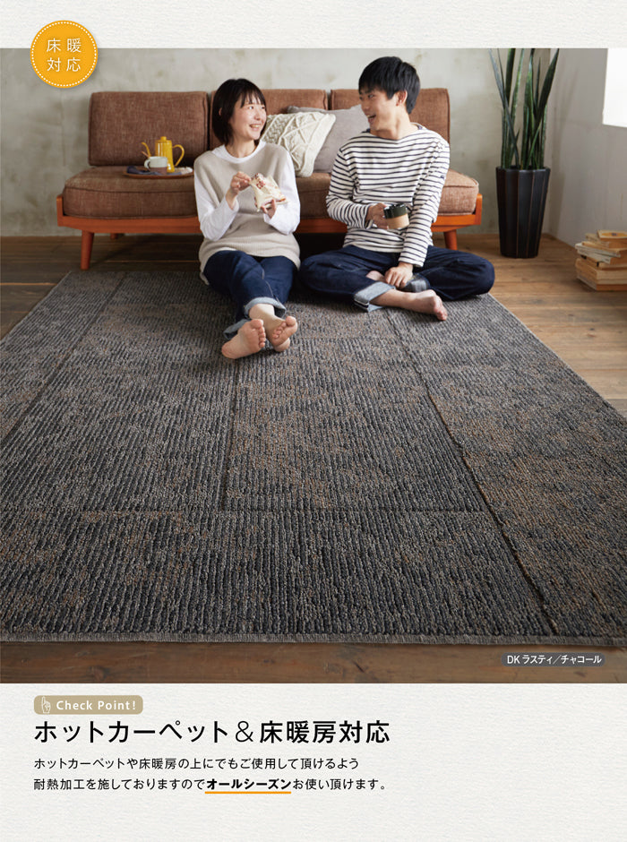 日本製の耐久性抜群ダイニングにオススメ!オールシーズン洗えるラグ DK Wood & DK Rusty - DKウッド & DKラスティ
