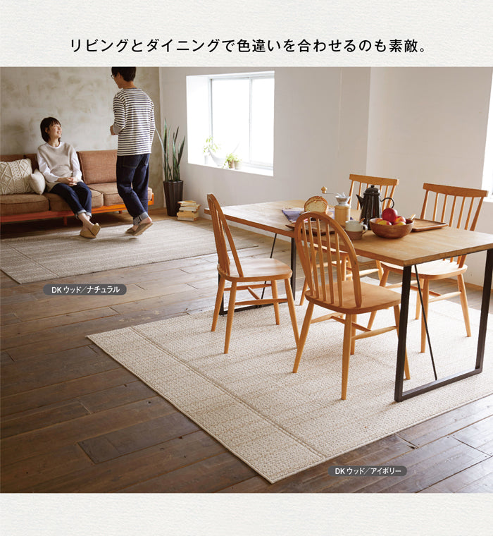 日本製の耐久性抜群ダイニングにオススメ!オールシーズン洗えるラグ DK Wood & DK Rusty - DKウッド & DKラスティ