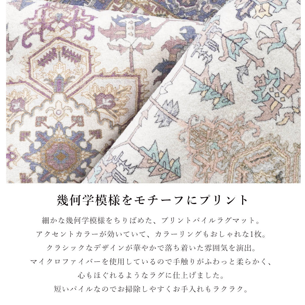 細かな幾何学模様を散りばめた洗えるマイクロプリントパイルラグ 4サイズ