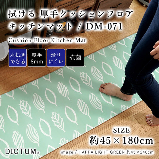 水拭きできる北欧デザインボリューム抗菌PVCキッチンマット