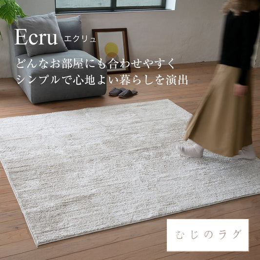 やわらかな肌触りの日本製防ダニ加工のついたアレルブロックオールシーズンシンプル洗える無地ラグ エクリュ