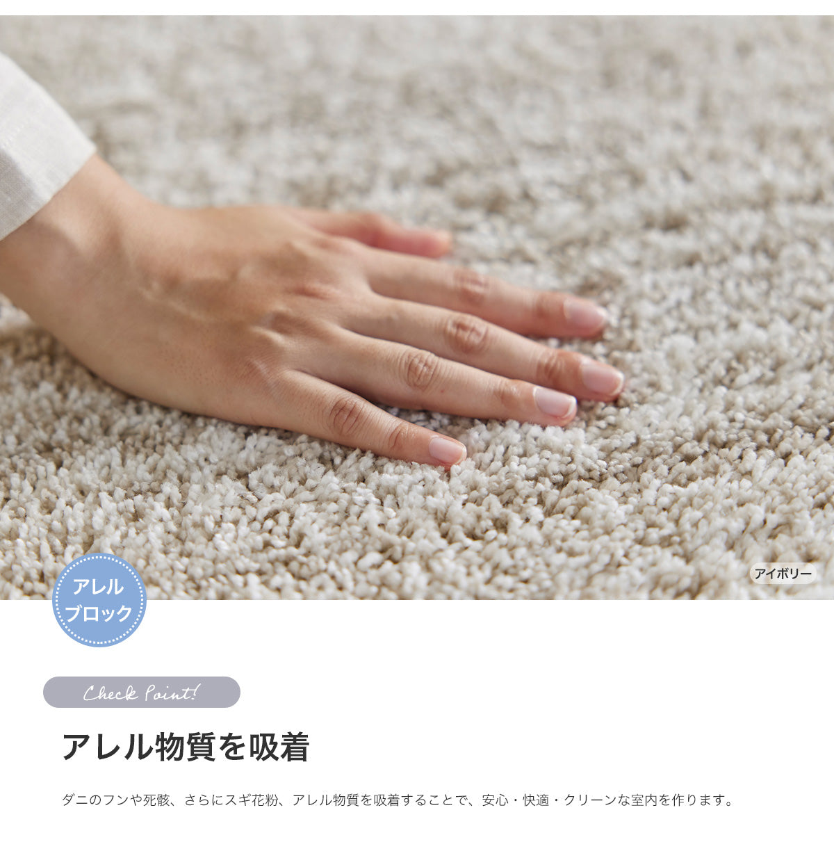 やわらかな肌触りの日本製防ダニ加工のついたアレルブロックオールシーズンシンプル洗える無地ラグ エクリュ