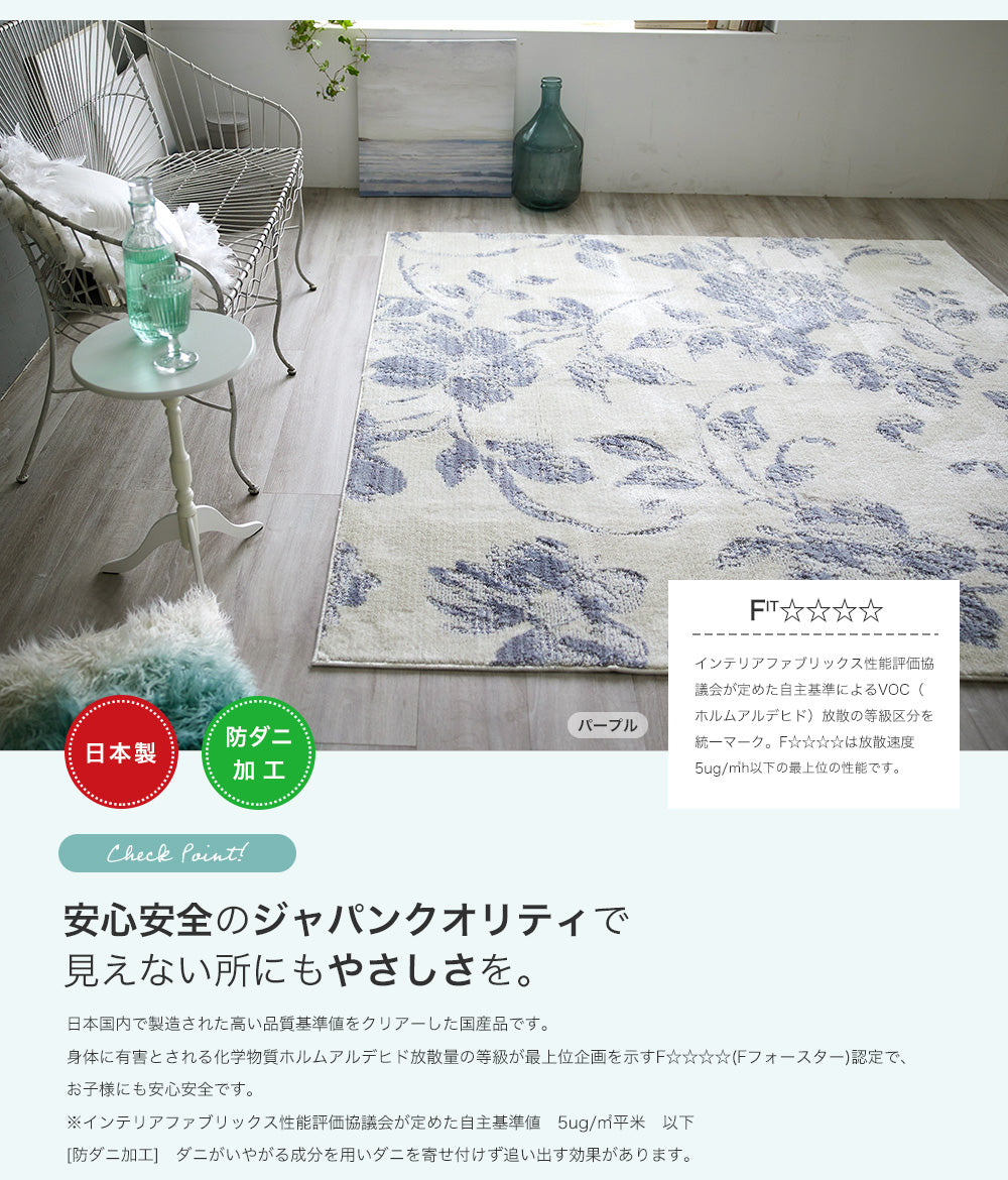 ボタニカルなモチーフを優しく上品なカラーで表現した丈夫で長持ちする日本製ラグ フェリシア