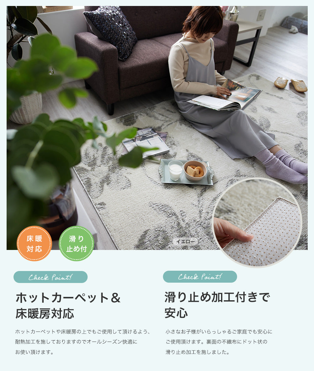 ボタニカルなモチーフを優しく上品なカラーで表現した丈夫で長持ちする日本製ラグ フェリシア