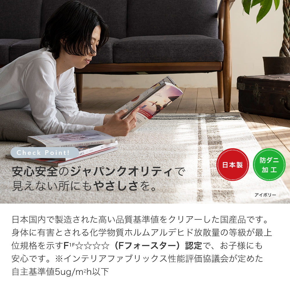 シンプルでおしゃれなナチュラルデザインの洗える防ダニ加工ラグ Fenetre - フェネートル