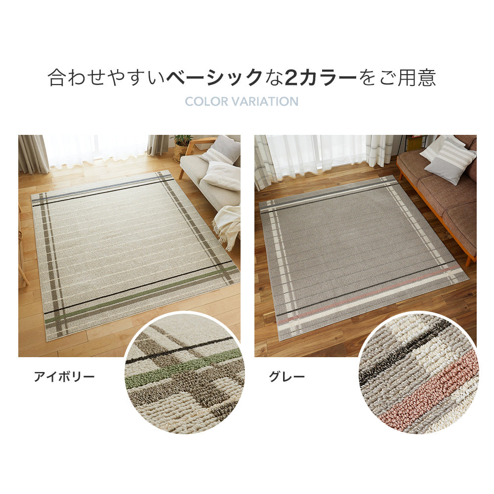 シンプルでおしゃれなナチュラルデザインの洗える防ダニ加工ラグ Fenetre - フェネートル