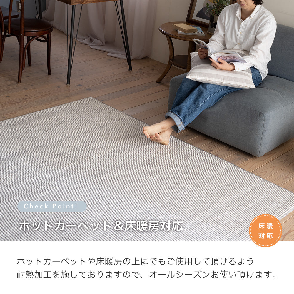 コットンを織り交ぜたベーシックでシンプルおしゃれな洗えるラグ Fin - ファン