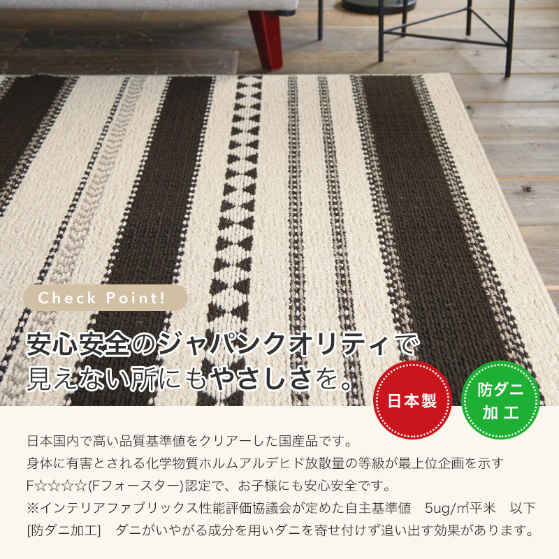 日本製のウール100%プリミティブなデザインがおしゃれで抗菌・抗ウイルス加工の高機能オールシーズンラグ Fork Moko - フォークモコ