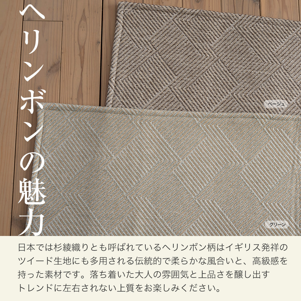 ナチュラルな風合いのヘリンボン柄洗えるすべり止め付ラグ Fraim -フレイム