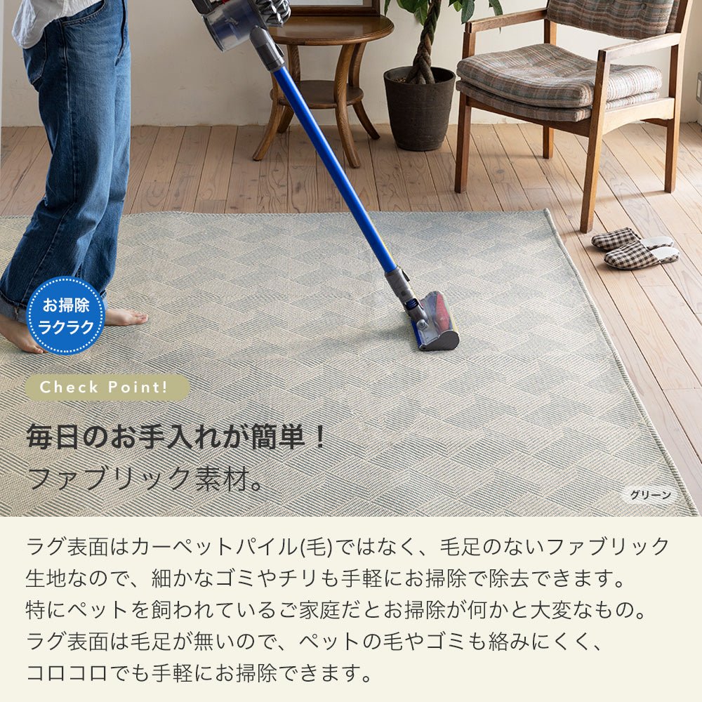 ナチュラルな風合いのヘリンボン柄洗えるすべり止め付ラグ Fraim -フレイム