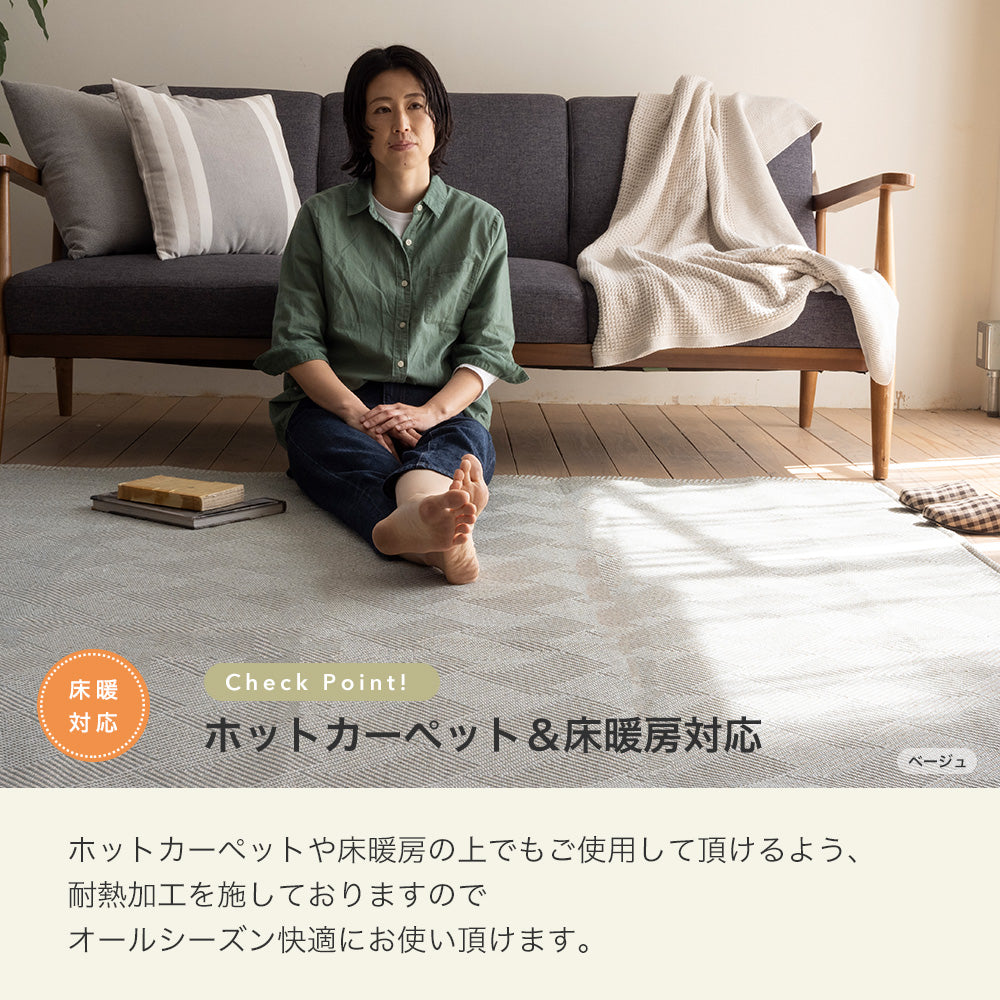 ナチュラルな風合いのヘリンボン柄洗えるすべり止め付ラグ Fraim -フレイム