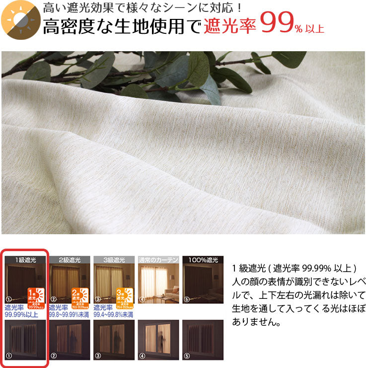 遮熱・防音・形状記憶・洗える1級遮光カーテン幅100×丈135~200cm(2枚入) Readn - リードン アイボリー