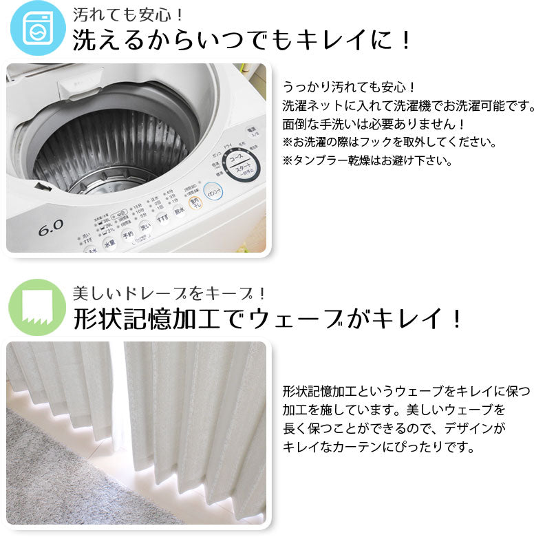 日本製ジャガード織り!光をほどよく通す非遮光カーテン Millet - ミレー