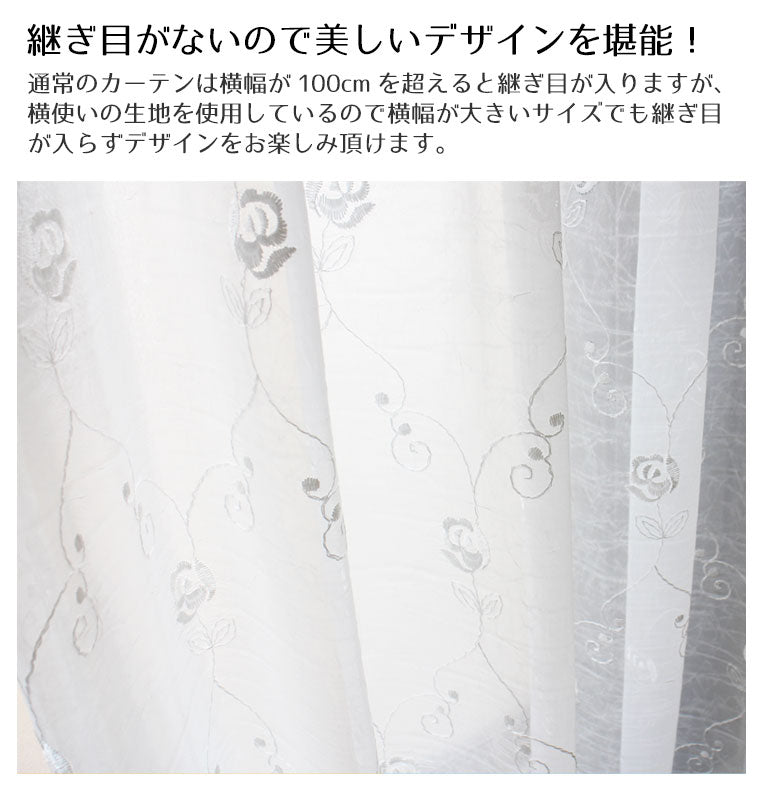 防炎機能付き!エレガントな刺繍がキレイなデザインのレースカーテン Mamak - ママク