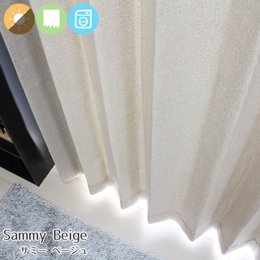 ざっくりした質感が魅力の2枚組2級遮光形状記憶無地調遮光カーテン 幅100~200×丈135~230cm Sammy - サミー ベージュ