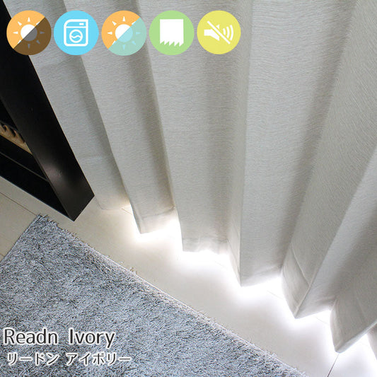 遮熱・防音・形状記憶・洗える1級遮光カーテン Readn - リードン アイボリー(1枚入り)