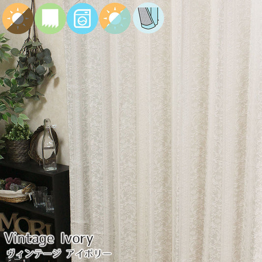 【裏地付き】高級感漂うエレガントでスタイリッシュなデザイン!保温性の高い裏地付き遮光カーテン - ヴィンテージ アイボリー(1枚入り)