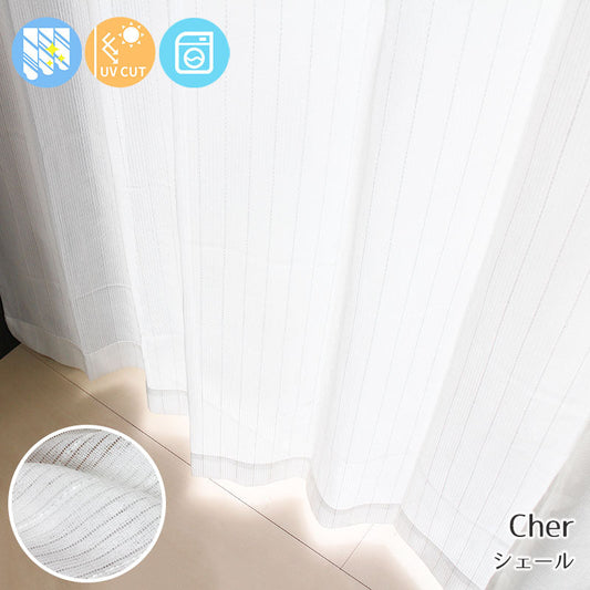 花粉キャッチ・UVカット・外から見えにくい!3つの高機能が付いたレースカーテン Cher - シェール(1枚入り)