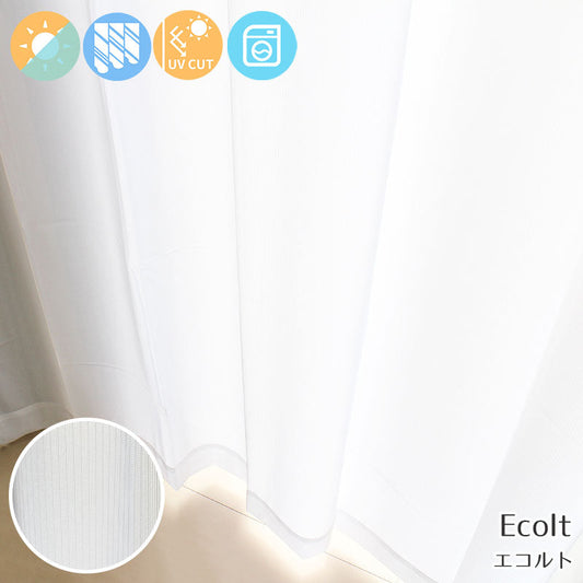 遮熱・UVカット・外から見えにくい!3つの高機能が付いたレースカーテン Ecolt - エコルト(1枚入り)