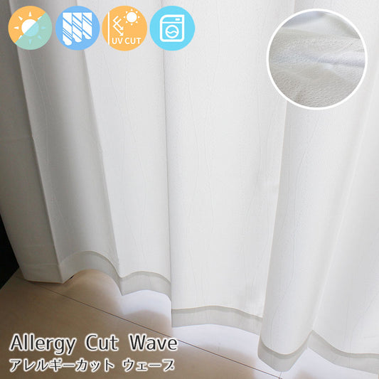 アレルギーの元を吸着しアレルギーの発生を抑えるレースカーテン Allergy Cut Wave - アレルギーカット ウェーブ(2枚入)