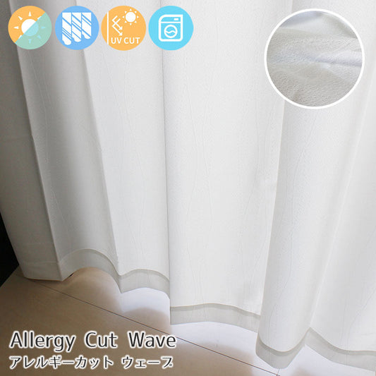 アレルギーの元を吸着しアレルギーの発生を抑えるレースカーテン Allergy Cut Wave - アレルギーカット ウェーブ(1枚入り)