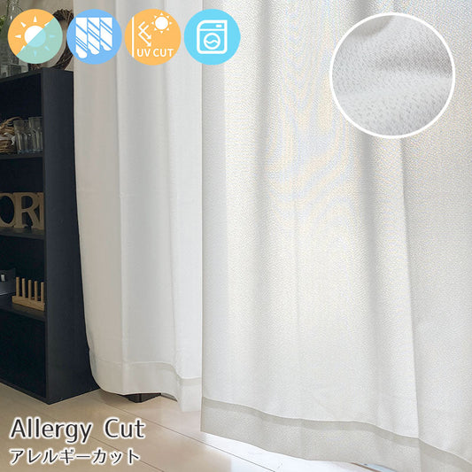 アレルギーの元を吸着しアレルギーの発生を抑えるレースカーテン Allergy Cut - アレルギーカット (1枚入り)
