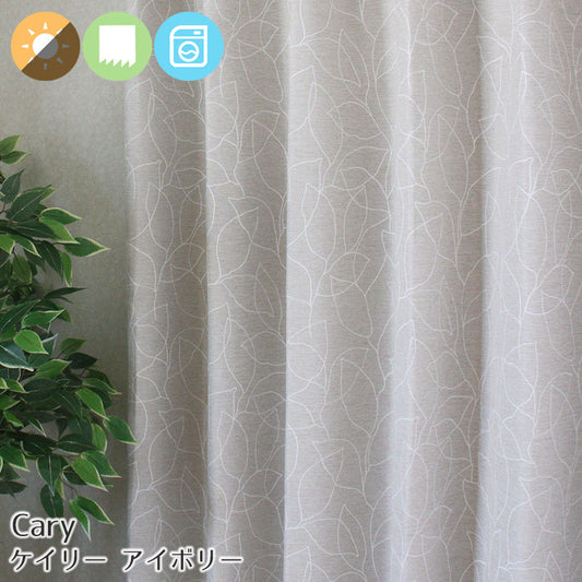 葉っぱのシルエットがおしゃれな2級遮光カーテン Cary - ケイリー アイボリー
