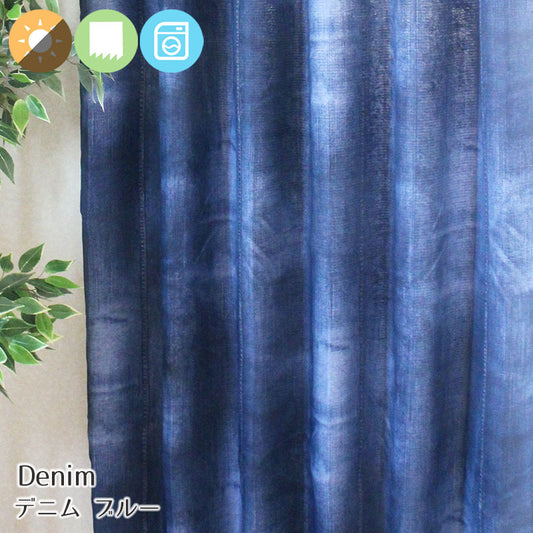 ヴィンテージデニムデザインのデニムは履くを覆す2級遮光カーテン<Denim - デニム ネイビー>