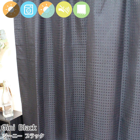 遮熱・防音・コーティング完全遮光カーテン Gio - ジーオ ブラック(1枚入り)