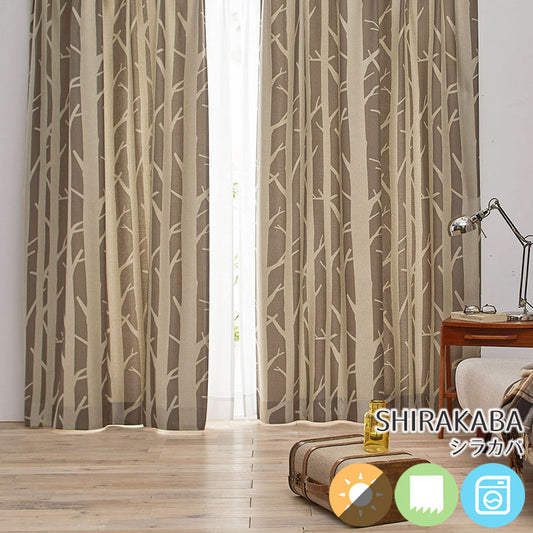 北欧カーテンシリーズ 生地を木肌に見立てたシンプルで使いやすいカラーの3級遮光カーテン SHIRAKABA - シラカバ
