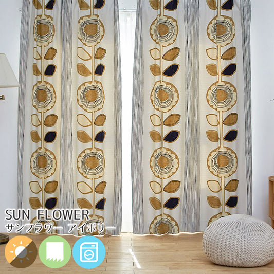 北欧カーテンシリーズ ひまわりをモチーフにした元気いっぱいのデザイン2級遮光カーテン SUN FLOWER - サンフラワー アイボリー