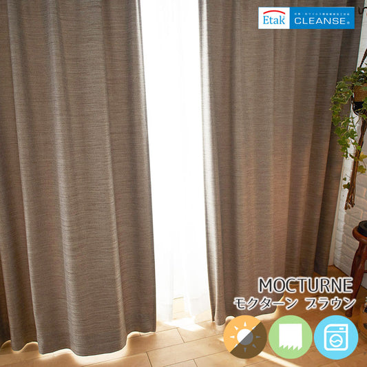 抗菌・抗ウイルス機能付きの合わせやすい無地調の2級遮光カーテン MOCTURNE - モクターン ブラウン