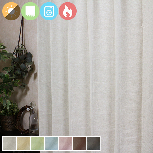 防炎機能付き日本製のシンプルな無地デザイン2級遮光カーテン Clute - クルート