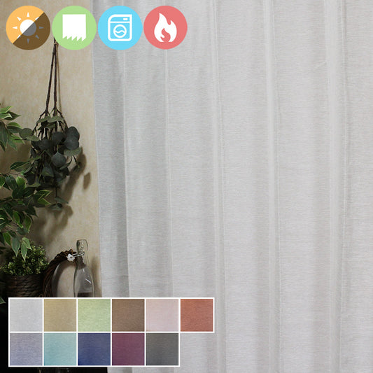 防炎機能付き日本製のシンプルな無地デザイン2級遮光カーテン Rennes - レンヌ