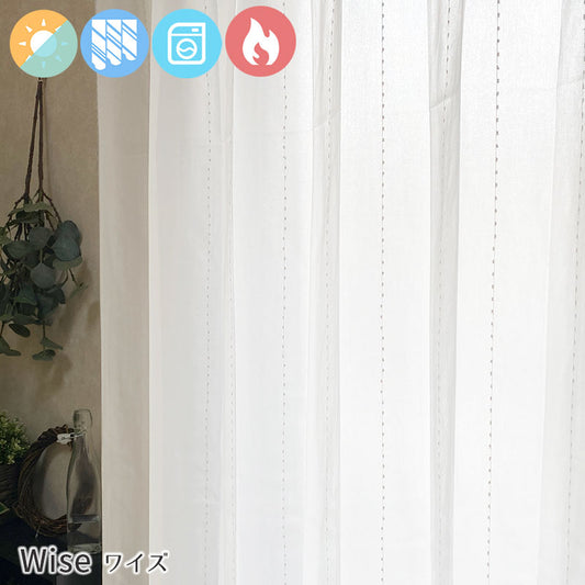 遮像・防炎・遮熱機能を備えたレースカーテンWise - ワイズ