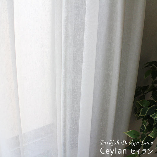 エレガントな刺繍がキレイなデザインのレースカーテン Ceylan - セイラン
