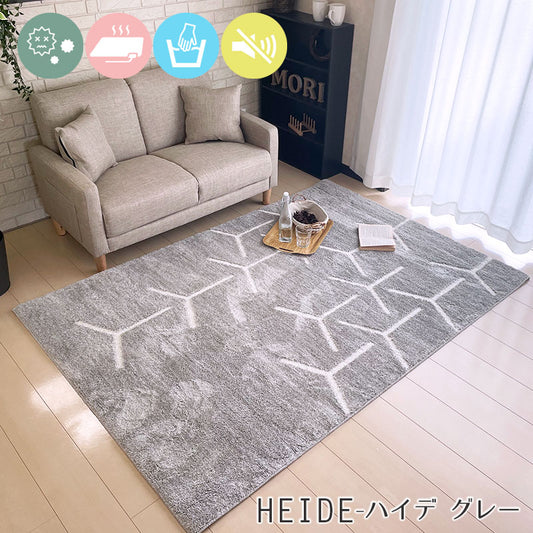 アレルクリアでキレイな空気をつくるラグ Heide - ハイデ グレー