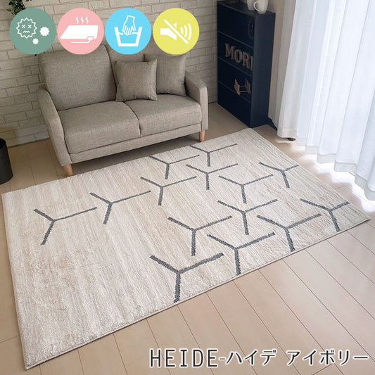 アレルクリアでキレイな空気をつくるラグ Heide - ハイデ アイボリー