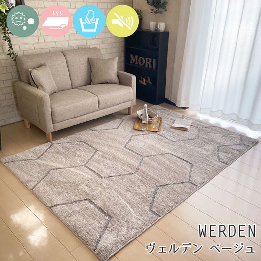 アレルクリアでキレイな空気をつくるラグ Werden - ヴェルデン ベージュ