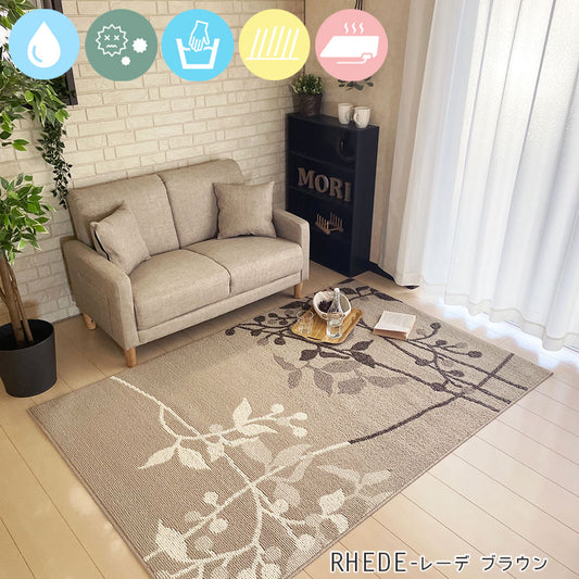 こぼれてもパッと弾く撥水加工で手洗いできる抗菌・防ダニ・ダイニング リビングアクセントラグ レーデ - Rhede ブラウン