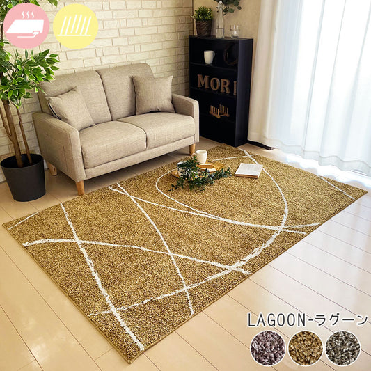 ナイロン素材100%!夏ひんやり・冬あったか!オールシーズン対応の北欧デザインシャギーラグ Lagoon - ラグーン