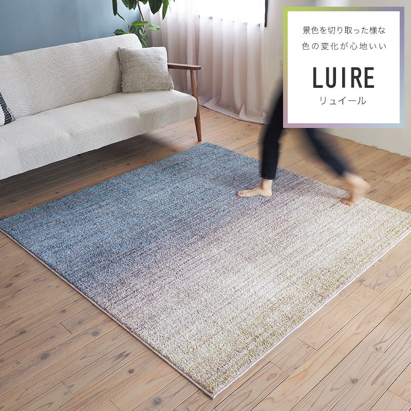 美しいマリンテイストのグラデーションで抗菌・抗ウイルス加工の高機能洗えるラグ Luire -リュイール