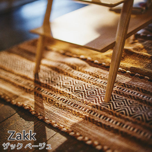 天然素材!インド製綿100%の肌触りが気持ちいいナチュラルコットンラグ Zakk - ザック ベージュ