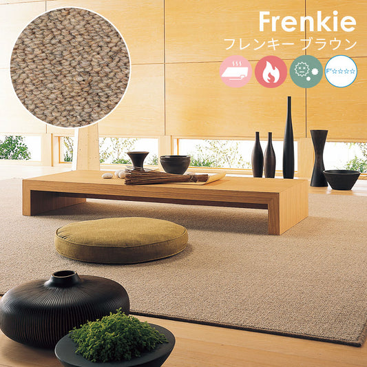 ウールでありながらリーズナブル!不規則な並びのパイルが穏やかな印象をもたらすウールカーペット Frenkie - フレンキー ブラウン
