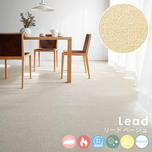 ミックス感のある糸を使い色に絶妙な深みを与え使いやすい色を厳選したナイロンカーペット Lead - リード ベージュ