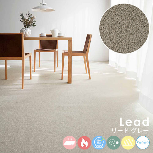 ミックス感のある糸を使い色に絶妙な深みを与え使いやすい色を厳選したナイロンカーペット Lead - リード グレー