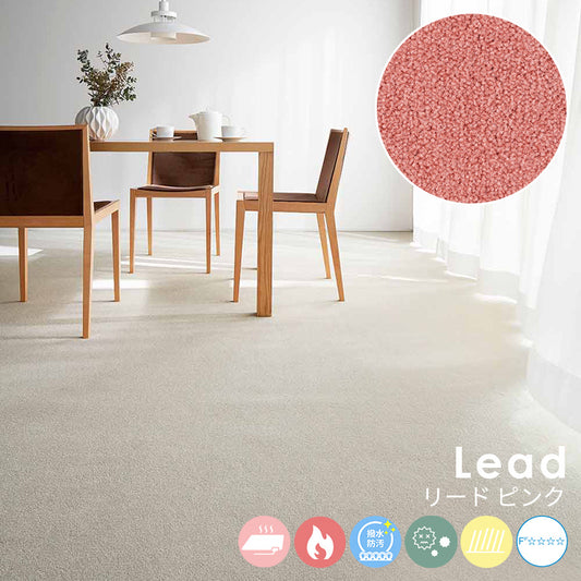 ミックス感のある糸を使い色に絶妙な深みを与え使いやすい色を厳選したナイロンカーペット Lead - リード ピンク