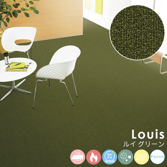 耐久性に優れたナイロンループカーペットのベストセラー Louis - ルイ グリーン